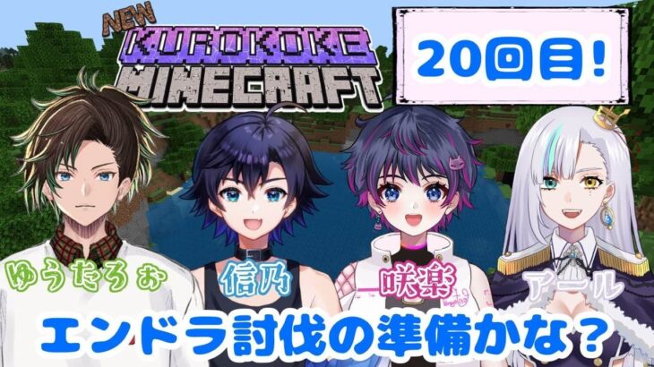 黒子家Newマインクラフト第20回