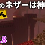 【マイクラ実況】さらば玄武岩バイオーム。今期はネザーすらも神環境です【マイクラ統合版】【PE/PS4/Switch/Xbox/Win10】ver1.21