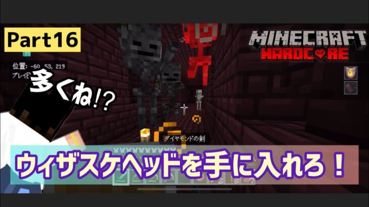 マイクラ実況（ハードコア）Part 16！年始！コウクラワールド「ハードコア」エンチャント防具の偉大さ！ネザーでウィザスケヘッド手に入れます☆統合版マインクラフト【コウクラ2025】