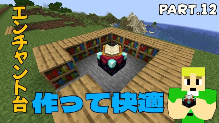【フフクラ】遂にエンチャント⁉強くなるため作りますか！！！【マイクラPart.12】