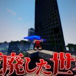 【マインクラフト】霊夢は荒廃した世界で生きる~Part1~【ゆっくり実況】