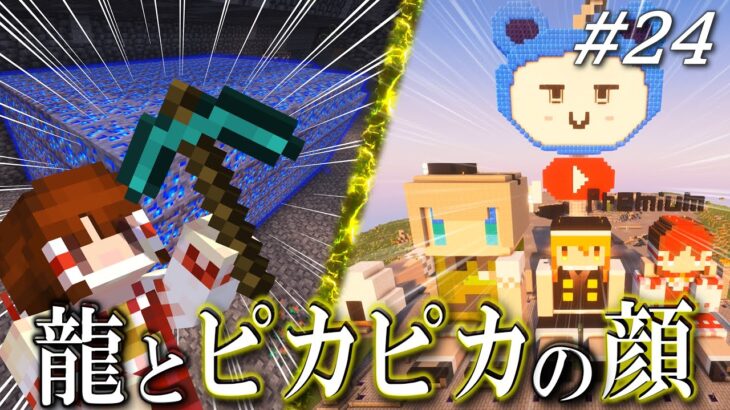 【ゆっくり実況】龍と隠し切れないオーラ 龍と生きる魔法生活 Part24【Minecraft】