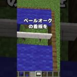 【卓球台の作り方】マイクラの凄すぎる神建築！(Part24)　#shorts   #マイクラ   #ウォーデン検証     #マインクラフト #マイクラ装置