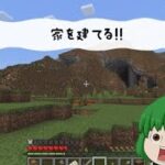 【マインクラフト】マイクラ実況Part3家を建てる!!