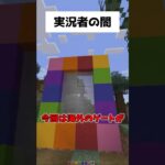 【詐欺】マイクラ実況者の闇…   異世界ゲートの場合 Part3