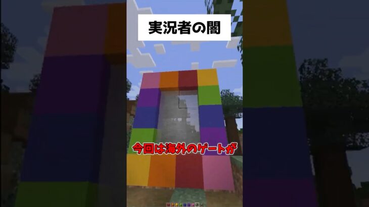 【詐欺】マイクラ実況者の闇…   異世界ゲートの場合 Part3