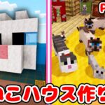 【マイクラ】ねこちゃんと暮らすぞ😍🐱新木材『ペールオークの木』を使って天空のねこハウス作り！Part47【マインクラフト】【マイクラ統合版】【Minecraft】