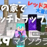 【マイクラ】Part49 – 魔女の家にレッドストーン無限製造機を作った！ウィッチトラップ【マインクラフト】【マイクラ統合版】【Minecraft】【ネリネクラフト】 #ネリネウィスタリネス