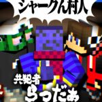 共犯者らしく嘘をつくが余裕で疑われるらっだぁ【人狼RPG / マインクラフト】