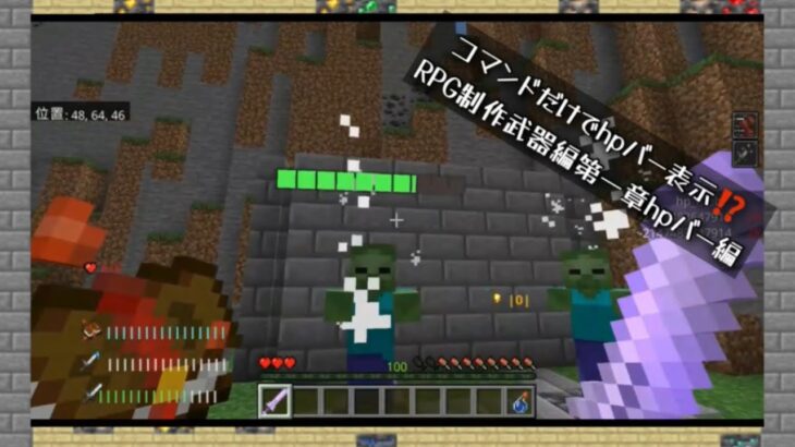 マイクラRPG制作日記HPバー編