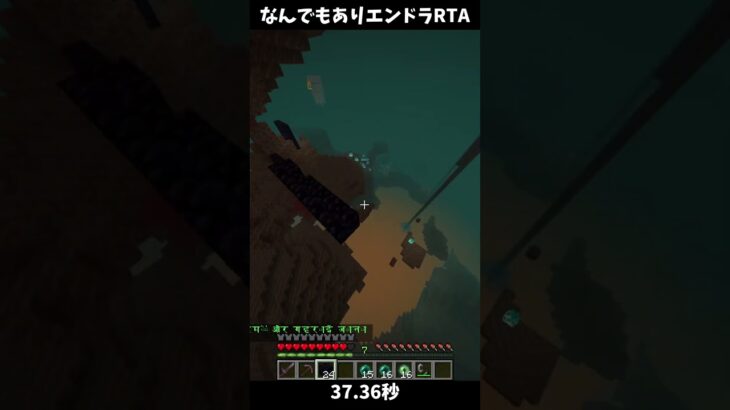 エンドラRTA 37秒 #minecraft #マイクラ #マインクラフト