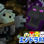 【リセットなし】エンドラRTA対決!!!【Minecraft】