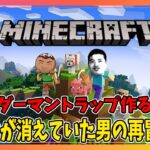 【マインクラフト】命がけのエンダーマントラップを作るか　Re:59