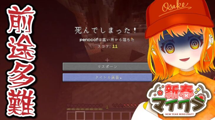 【マイクラ　スト鯖】ゆまななSC　新春マイクラに参加するぞ！おいおい金持ちロードはどこ行った…？？【マインクラフト MOD使用 ストリーマー鯖】