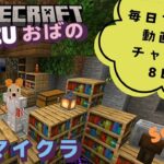 SUZUおばのマイクラSeason2【#10 エンチャント部屋の装飾】