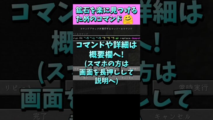 常に使うとマイクラがつまらなくなる恐れあり！鉱石を楽に見つけるためのコマンド🤗 #Shorts #マイクラ #マインクラフト #コマンド