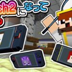 Switch2を転売する業者から逃げろ❕【Switch2鬼ごっこ】