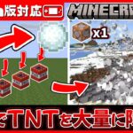 TNTの雨を降らせる！コマンドブロック1つで簡単魔法の作り方！【マイクラ統合版/Switch版】【voicevox解説/ひとくちコマンド】