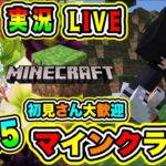 【マイクラ⛏️】開拓＆建築✨作業しながら開拓仕事配信🌟まったりサバイバル生活💖初見さん大歓迎【氷川つき/VTuber】#Minecraft #マイクラ #115