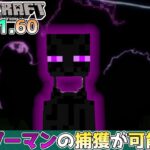 【統合版マイクラ】Ver1.21.60からエンダーマンが捕獲可能になる!? ～最新のアップデート情報～【Switch/Win10/PE/PS/Xbox】