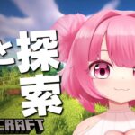 【マイクラ/雑談】建築と探索となにか【マインクラフト】【Vtuber】