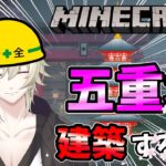 【スト鯖マイクラ】マイクラ初心者、五重塔建築してみる!!「島」まるごと開拓！～長編企画～(Vtuber JP/EN)