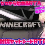 【マインクラフト】新人Vtuber田中雛花、MODを入れることに成功した2日目【RTA】