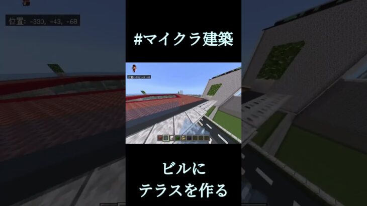 build up #マイクラ都市 #マインクラフト #都会#マイクラ建築