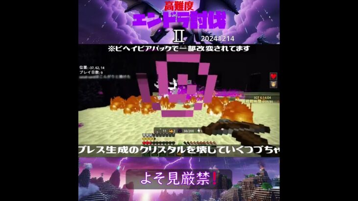 【マイクラ】よそ見厳禁！　 from　高難度エンドラ討伐Ⅱ　2024/12/14　#Minecraft　#Shorts