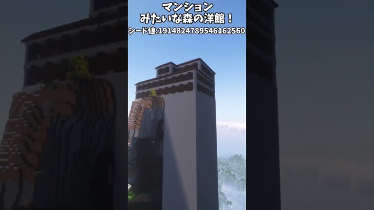【マイクラjava】神シード値3選！#shorts