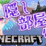 【#マイクラ】家改造するぞ！ニチアサ飲酒雑談kp！ #縦型配信 #minecraft