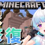 【#マイクラ】炎上した家を修復する！まったり飲酒雑談kp！ #縦型配信 #minecraft