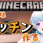 【#マイクラ】家改造するぞ！まったり飲酒雑談kp！ #縦型配信 #minecraft