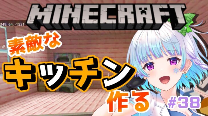 【#マイクラ】家改造するぞ！まったり飲酒雑談kp！ #縦型配信 #minecraft