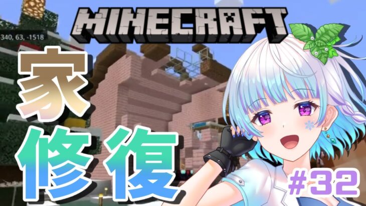 【#マイクラ】炎上した家を修復する！まったり飲酒雑談kp！ #縦型配信 #minecraft