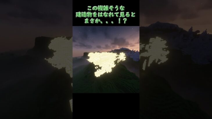 【マイクラ】見る角度によって違う文字が現れる建築作ってみた　#マイクラ #マインクラフト #minecraft #マイクラ建築 #あけおめ