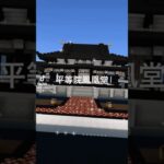 #マイクラ #マインクラフト #和風建築 #巨大建築 #minecraft #平等院鳳凰堂