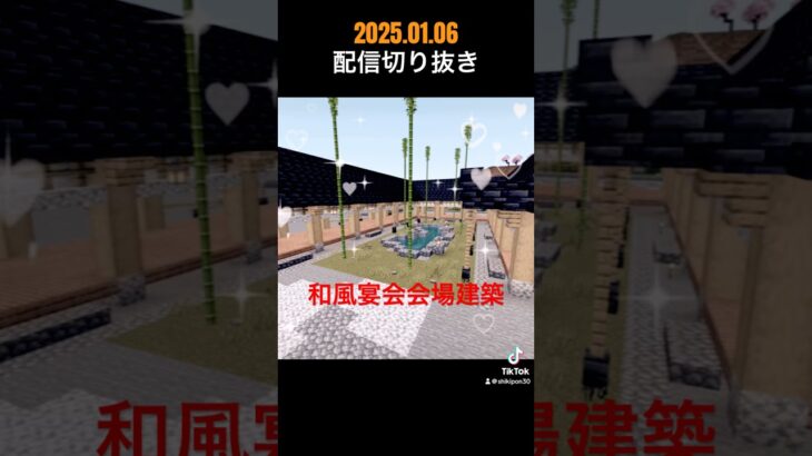 #マイクラ #マインクラフト #建築 #minecraft #巨大建築 #整地 #和風建築 #宴会