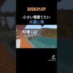 #マイクラ #マインクラフト #建築 #和風建築 #minecraft #巨大建築 #配信切り抜き