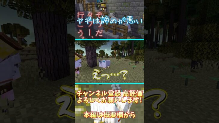 【マイクラ】ヤギは諦めが悪い #マイクラ #マインクラフト #minecraft #黄昏の森