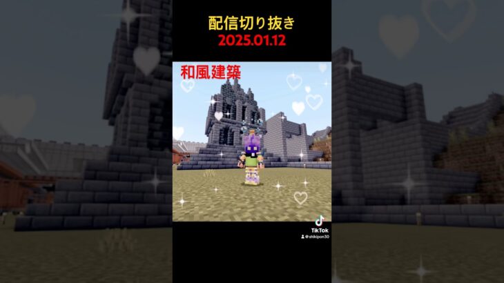 和風建築と違うの混じってる? #マイクラ #マインクラフト #建築 #巨大建築 #minecraft #和風建築