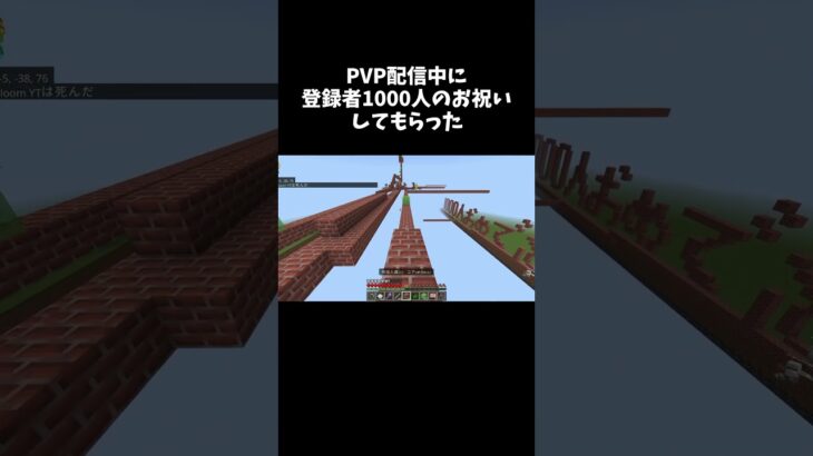 ガチで感動した　#マイクラ #minecraft #統合版