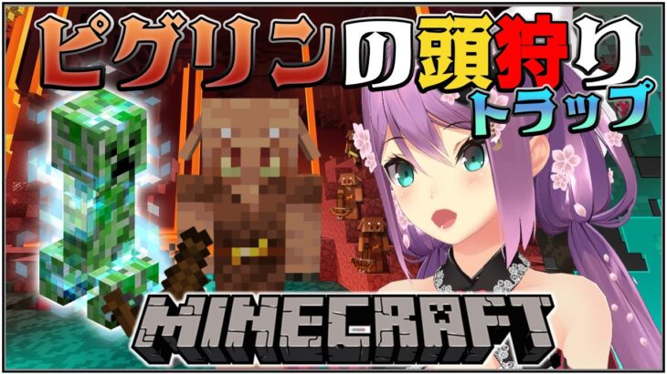 【minecraft】ピグリンの頭狩りをやっていく【にじさんじ/桜凛月】