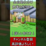 【マイクラ建築】全自動仕分け装置付きの倉庫の作り方！【便利装置・回路・トラップ】#マイクラ  #マインクラフト #minecraft #Minecraft　#shorts