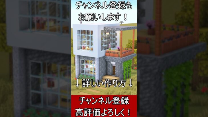 【マイクラ建築】誰も教えない凝灰岩のキレイな家の作り方！【便利装置・回路・トラップ】#マイクラ  #マインクラフト #minecraft #Minecraft　#shorts