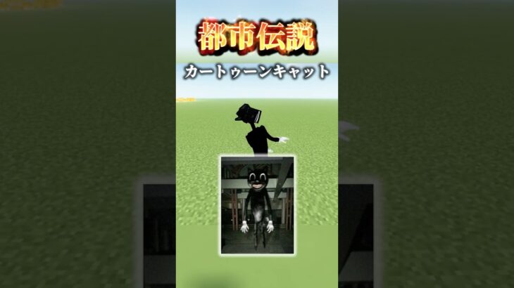 【マインクラフト / minecraft】カートゥーンキャット VS ミュータントエンダーマン！  #マインクラフト  #minecraft  #マイクラ