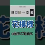 【マインクラフト】顔の旗装飾！#マイクラ #minecraft #装飾 #マインクラフト #マイクラ統合版 #shorts