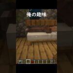 こいつは男だったか… #マイクラ #minecraft #shorts