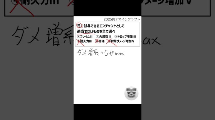 【共通テスト風「マインクラフト」③】弓に付かないエンチャントはどれ？？ #minecraft  #マインクラフト #マイクラ #ゆっくり解説 #共通テスト #shorts
