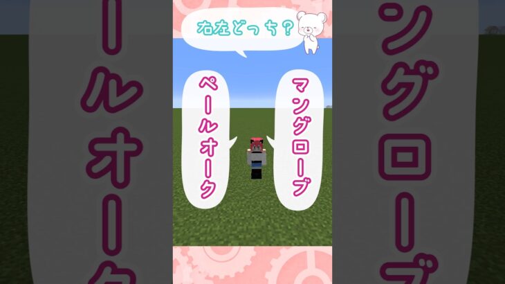 【マイクラ】ペールオークと赤い砂岩でかわいい建築！ #minecraft 　#shorts #short